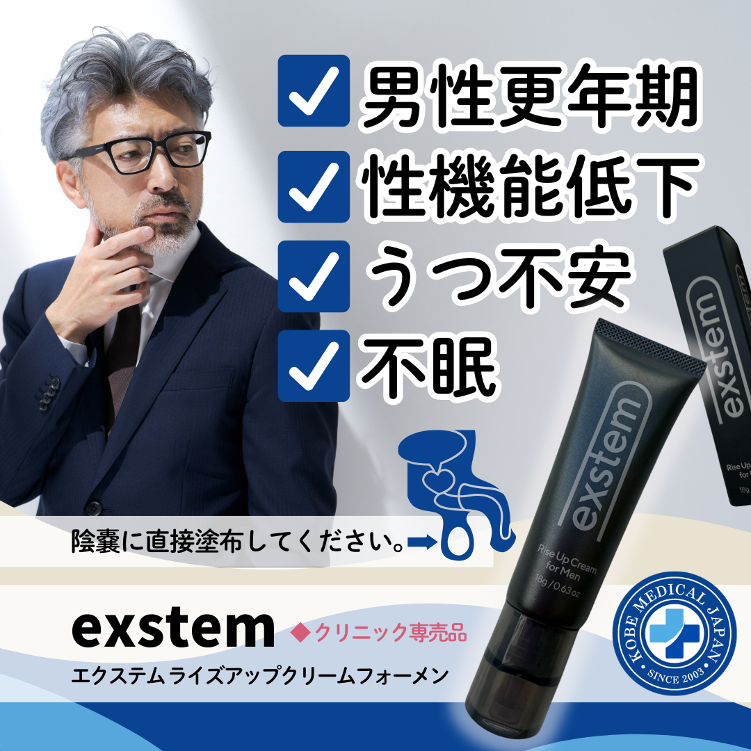 ED･男性用更年期障害改善クリーム 　ヒト幹細胞上清液エクソソーム配合  exstem Rise Up Cream for Men（エクステム ライズアップクリーム フォーメン）