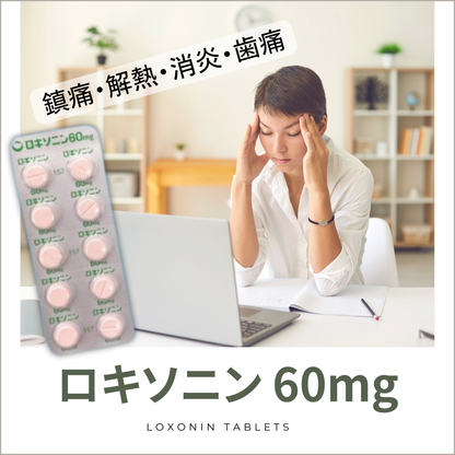 一般治療薬｜ ロキソニン錠60mg