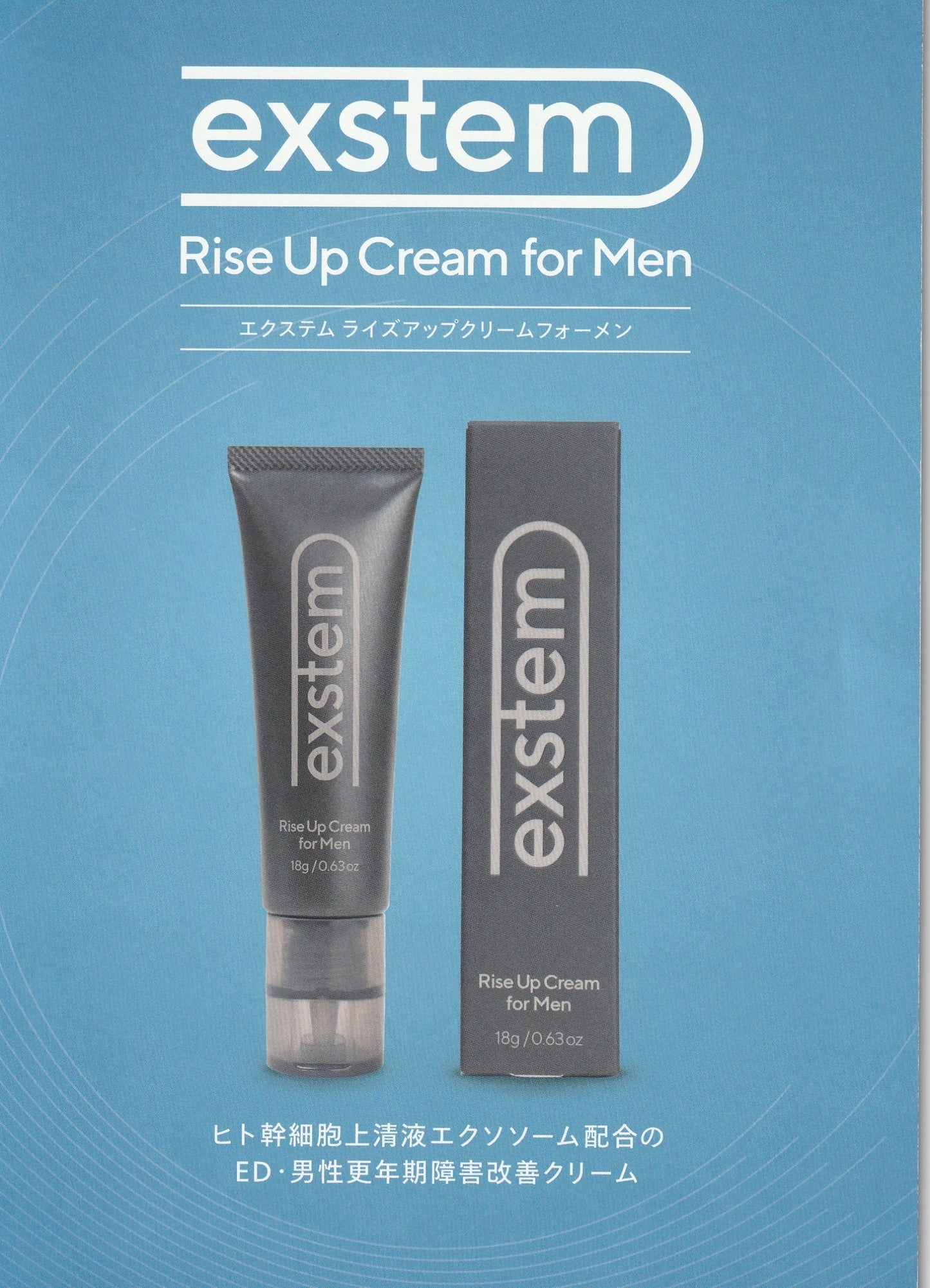 ED･男性用更年期障害改善クリーム 　ヒト幹細胞上清液エクソソーム配合  exstem Rise Up Cream for Men（エクステム ライズアップクリーム フォーメン）