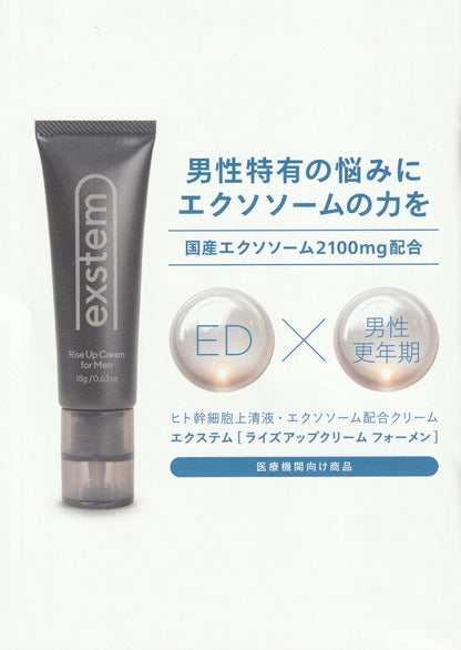 ED･男性用更年期障害改善クリーム 　ヒト幹細胞上清液エクソソーム配合  exstem Rise Up Cream for Men（エクステム ライズアップクリーム フォーメン）